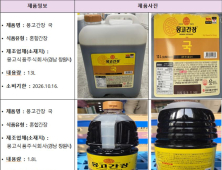 몽고식품 국간장 회수 조치…발암가능물질 초과 검출