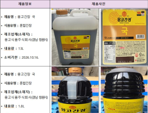 몽고식품 국간장 회수 조치…발암가능물질 초과 검출