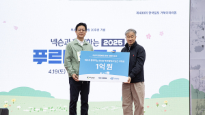 넥슨재단, ‘넥슨과 함께하는 푸르메워크 남산’에 1억원 후원