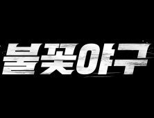 예스24, 고척스카이돔서 열리는 ‘불꽃야구’ 첫 직관 경기 티켓 오픈