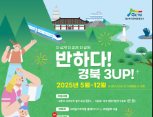 반값 기차 타고 경북 여행 떠나자