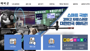 예비군 6년차 원격교육 이달 28일부터 실시