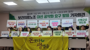 보건의료노조 “의정갈등 새 국면…공공의대 설립 논의해야”
