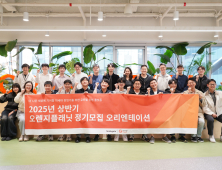 스마일게이트 오렌지플래닛 창업재단, 상반기 정기모집서 19팀 선발
