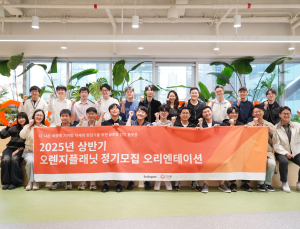 스마일게이트 오렌지플래닛 창업재단, 상반기 정기모집서 19팀 선발