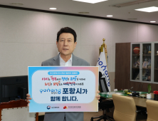 이강덕 포항시장, ‘인구문제 인식 개선 릴레이 캠페인’ 동참