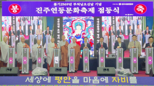 진주사암연합회, 부처님 오신 날 '진주연등 문화축제 점등식' 봉행