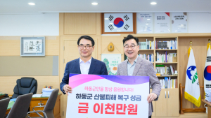 남해안남중권발전협의회, 하동 산불피해 복구 지원...따뜻한 위로의 손길 건네 