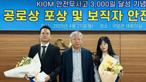 '안전무사고 3000일 달성'… 한의학연 'KIOM 안전주간' 운영