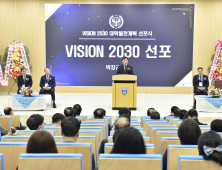 거제대, VISION 2030 대학발전계획 선포...맞춤형 우수인재 양성