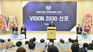 거제대, VISION 2030 대학발전계획 선포...맞춤형 우수인재 양성