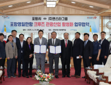 포항 ‘영일만항 크루즈 시대’ 열린다