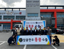 경북도 광역브랜드 ‘참품한우’, 홍콩에 첫 수출