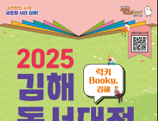'김해독서대전'…김해종합운동장 광장에서 다양한 프로그램 선보여