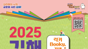 '김해독서대전'…김해종합운동장 광장에서 다양한 프로그램 선보여