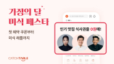캐치테이블, ‘가정의 달 미식 페스타’…이연복·정지선 셰프 등 참여