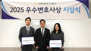 대한변협, ‘김화령·이주언·진시호’ 3인 우수변호사 선정