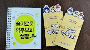 경남교육청, 학부모회 운영 지원 자료 2종 제작·보급