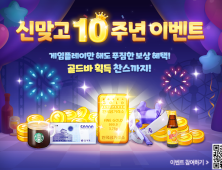 NHN, ‘모바일 한게임 신맞고’ 출시 10주년 기념 이벤트