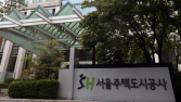 SH공사, ‘서울주택도시개발공사’로 명칭 변경…도시개발 본격화