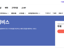 SKT, 고객 유심 관련 정보 유출 신고… “보호 방안 마련할 것”