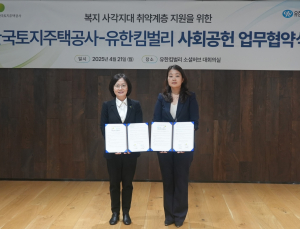 유한킴벌리-LH, 제도권 밖 출생아 지원 업무협약 체결