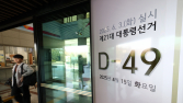 중앙선관위, 제21대 대선 선거법 위반행위 첫 고발