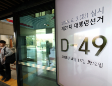 중앙선관위, 제21대 대선 선거법 위반행위 첫 고발