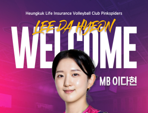흥국생명, 국내 최정상급 미들블로커 이다현 FA 영입 [V리그]