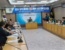 “산불 피해 대응 전략 찾아라”…영덕군, 첫 전략 협의회 가져