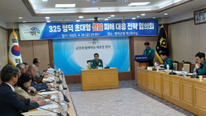 “산불 피해 대응 전략 찾아라”…영덕군, 첫 전략 협의회 가져