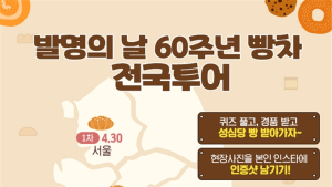 '전국 빵차 투어' 특허청-성심당 이색 이벤트