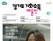 양주시, 관내 예술인 연 150만원 기회소득…내달 30일까지 접수