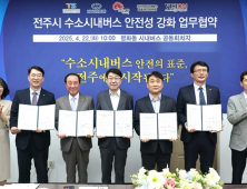 전주시, ‘전국 최초’ 수소시내버스 안전 협력모델 가동