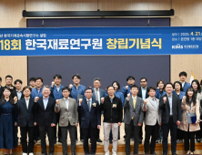 한국재료연구원 창립 18주년…