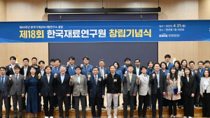 한국재료연구원 창립 18주년…