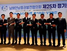 남해안남중권발전협의회, 여수서 제25차 정기회 개최