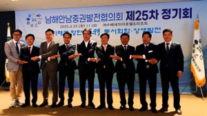 남해안남중권발전협의회, 여수서 제25차 정기회 개최