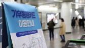 기후동행카드 적자 위기 심화…재정 부담 해법은