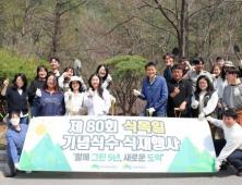 국립춘천숲체원, '지구의 날' 기념 식재행사 [쿠키포토]