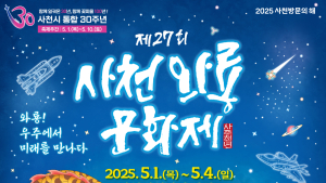 사천시, 제27회 사천와룡문화제 개최...볼거리⋅즐길거리 가득