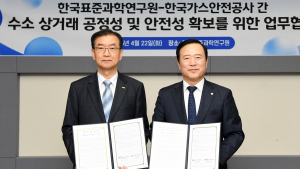 표준연-가스안전공사 '수소산업 표준화· 수소경제 생태계 조성' 협약