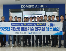 중부발전, ‘지능형 로봇기술 연구회’ 출범…현장 로봇 R&D 확대
