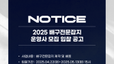 한국배구연맹, 국내 유일 배구잡지 제작·운영사 모집