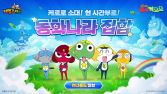 테일즈런너, 인기 애니메이션 케로로 소대와 컬래버