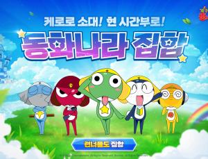테일즈런너, 인기 애니메이션 케로로 소대와 컬래버