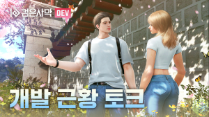 “아토락시온 마지막 이야기” 펄어비스, 검은사막 개발 근황 공개