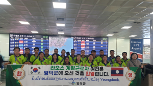 영덕군 외국인 계절근로자 ‘입국’
