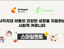 스마일게이트 희망스튜디오, 사각지대 아동 커뮤니티 프로그램 시작