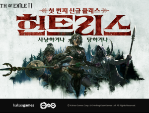 카카오게임즈, ‘패스 오브 엑자일 2’ 신규 리그로 인기 지속